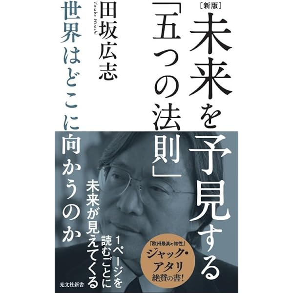 田坂広志　未来からの風　プロフェッショナル進化論 田坂広志 未来からの風 プロフェッショナル進化論 Amazon.co.jp