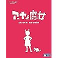 アーヤと魔女 Blu-ray