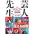 「NHK 芸人先生 コミュニケーションの達人『お笑い芸人』に学ぶビジネス基礎講座」
