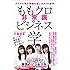 ももクロ非常識ビジネス学～アイドル界の常識を覆した47の哲学