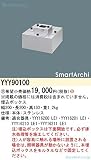 パナソニック 施設照明 YYY90100 屋外灯