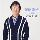 �V������ �S�ȏW �t�ԉ�