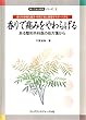 香りで痛みをやわらげる-ある整形外科医の処方箋から : 香りの多様な働き・作用で美と健康をサポートする 香りで美と健康シリーズ