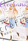 Cocohana (ココハナ) 2014年 05月号 [雑誌]