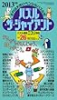 パズル通信ニコリ別冊 パズル・ザ・ジャイアントVol.26