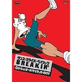 ダンス・スタイル・ベイシック~ブレイキン~ゼロからのオールマイティB-BOY [DVD]