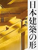 日本建築の形II