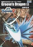 �퍑BASARA2 �O���[�����E�h���S��