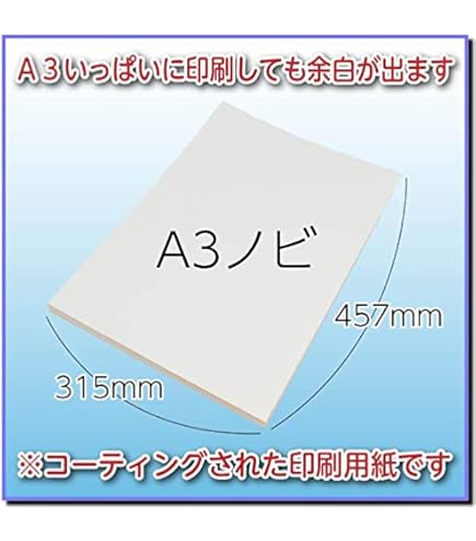 Amazon | A3ノビ 印刷用紙 上質紙 100枚 (サイズ 315mm×457mm）用紙