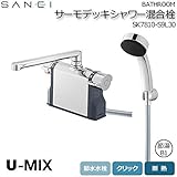 三栄水栓 SANEI　U-MIX Bathroom サーモデッキシャワー混合栓 SK7810-S9L30