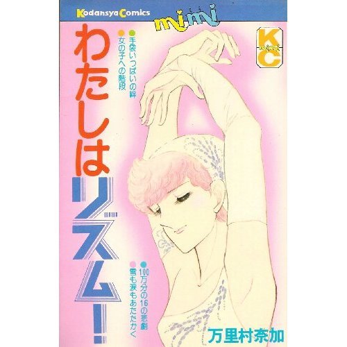 わたしはリズム!