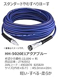数量限定品 マックス スタンダードやわすべりほーす HH-5020E1 アクアブルー ZT92032 高圧用エアホース 内径5.0mm 長さ20m 小型軽量エアチャックで使いやすい MAX