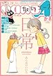 4コマ nano A (なのエース)2013年 02月号 [雑誌]