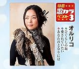 ���I�E�̃J���x�X�g3 �I�����R