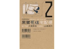 黒鷺死体宅配便(2) (角川コミックス・エース)
