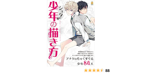 少年 ショタ の描き方 Kosaidoマンガ工房 スタジオ ハードデラックス 本 通販 Amazon 少年 ショタ の描き方 Kosaidoマンガ工房 スタジオ ハードデラックス 本 通販 Amazon