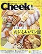 Cheek (チーク)2018年 6月号
