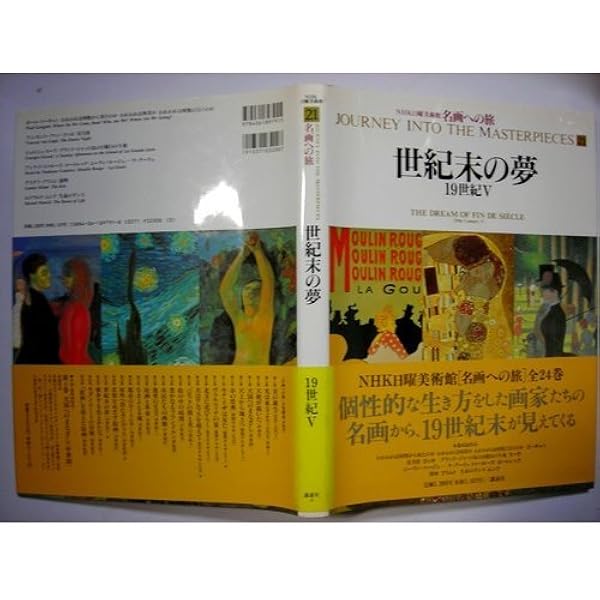 名画への旅(20) 音楽をめざす絵画―19世紀4 | 隠岐 由紀子 |本