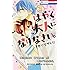はやく大人になりなさい。（1）