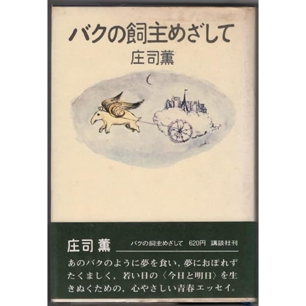 Amazon.co.jp: ぼくの大好きな青髭 (新潮文庫 し 73-4) : 庄司 薫: 本