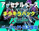 P確定)アーセナルベース キラキラ5枚オリパ福袋 パーフェクト以上確定 2024 ASB sec