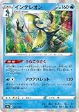 ポケモンカードゲーム PK-S4a-041 インテレオン