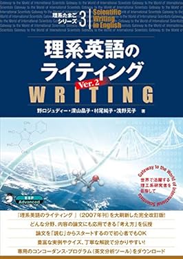 理系英語のライティング Ver. 2 理系たまごシリーズ