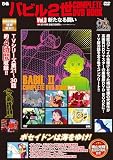 バビル2世 COMPLETE DVD BOOK vol.3 ()
