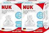 【2個セット】 ヌーク NUK プレミアムチョイス・替えニップルS シリコーン 丸穴(小) 母乳・お茶・さ湯用【ママの乳首を再現】【赤ちゃんのお口が大きく開く広口タイプ】STNK0084