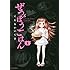 くじらいいく子「ぜつぼうごはん(1)」