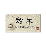 丸三タカギ 彫り込み済表札 信楽焼 信楽Y-1F-7-3-松本 彫り込み名字: 松本 【完成品】