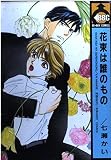 花束は誰のもの