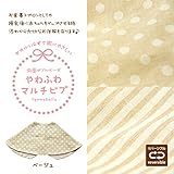 肌にとっても優しい両面ガーゼ素材を使った【やわふわマルチビブ♪】大判サイズのお食事エプロンとしてはもちろん、ママの肩にかければ、赤ちゃんをゲップさせる時の吐き戻し対策にも　◎日本製◎　ファムベリー (