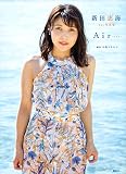 新田恵海 1st写真集 Air~アイル~