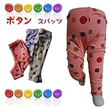 大小さまざまなカラフルボタンがプリントされたユニークスパッツ 110cm ピンク