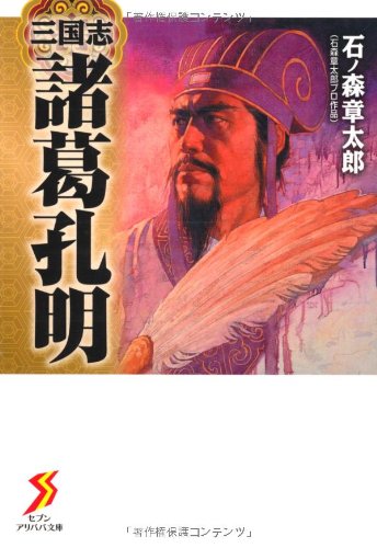 『三国志 諸葛孔明』1巻