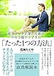 超ブラック企業の社畜が半年で脱サラできた「たった１つの方法」