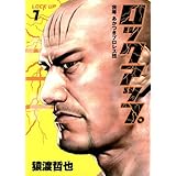 ロックアップ 1 (ヤングジャンプコミックス)