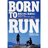ＢＯＲＮ ＴＯ ＲＵＮ　走るために生まれた　―ウルトラランナーVS人類最強の“走る民族”