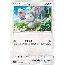 Amazon.co.jp: ポケモンカード サン&ムーン/チラーミィ（C）/覚醒の