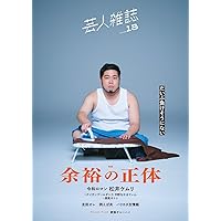 Amazon.co.jp: 芸人雑誌VOLUME12 (Quick Japan別冊) : サーヤ