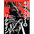 月刊MdN2016年9月号