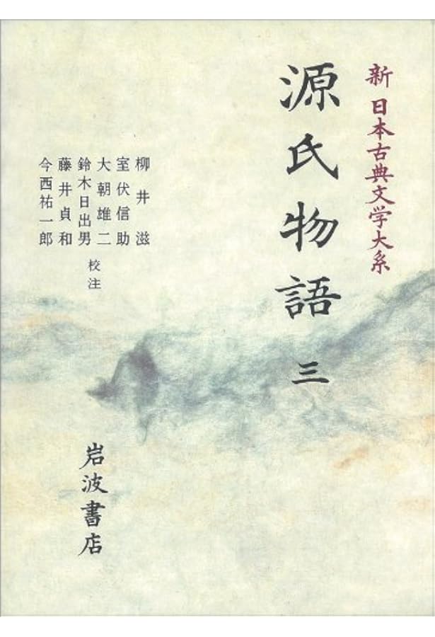 Amazon.co.jp: 源氏物語 6 (ワイド版岩波文庫 153) : 山岸 徳平