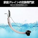 天力バスタブ用の排水栓排水システム