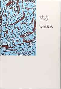 諸力