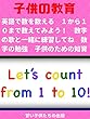 Let's count from 1 to 10 英語で数を数える　１から１０まで数えてみよう！　数字の歌と一緒に練習してね　数字の勉強　子供のための知育