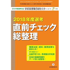 別冊教職研修2017年07月号 別冊教職研修2017年07月号