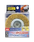 高儀 EARTH MAN 研削用 べベルブラシ 真鍮メッキ 85mm