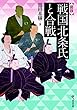 図説 戦国北条氏と合戦