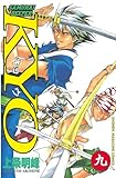 ＳＡＭＵＲＡＩ　ＤＥＥＰＥＲ　ＫＹＯ（９） (週刊少年マガジンコミックス)